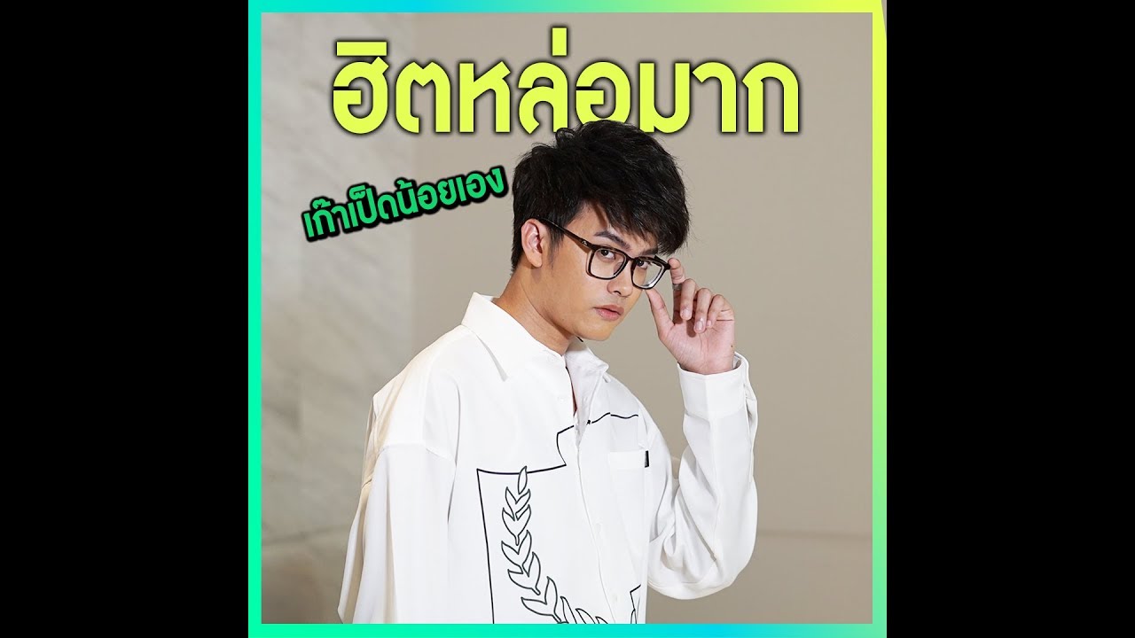 Thairath+ | Choice กับ นนท์ ธนนท์ มาดนิ่งๆ แบบกวนๆ ที่วันนี้นนท์มาชวนทุกคนไป | 02-11-61