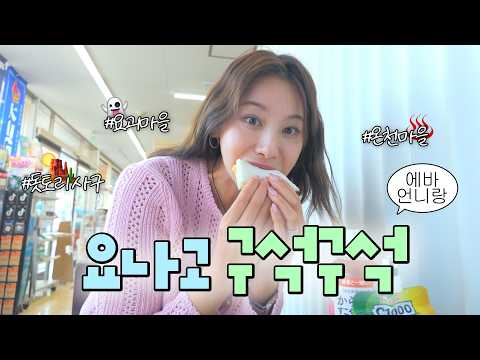 유인영ㅣ일본에 사막이 있다고?! 완전 매력있잖아...✨ㅣ일본 요나고 🎏 사구부터 요괴마을까지! (w.에바언니) thumbnail