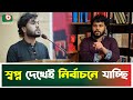 কী স্বপ্ন দেখে সংসদ নির্বাচনে যাচ্ছেন ওসমান হাদি? | Osman Hadi | Election | Boishakhi Tv News