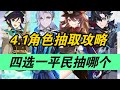 【原神】无情の强度机器！真正的枫丹大C！4.1角色抽取攻略/那维莱特/莱欧斯利/胡桃/温迪