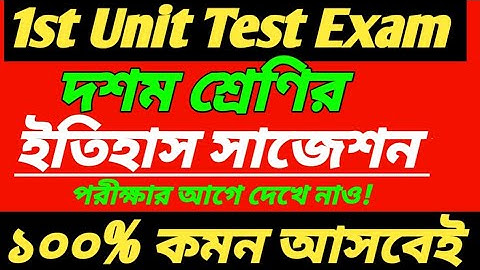 Class 10 History 1st Unit Test Suggestion 2022/Class 10 History First Unit Test Suggestion 2022