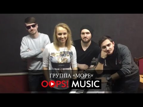 Группа море Группа море