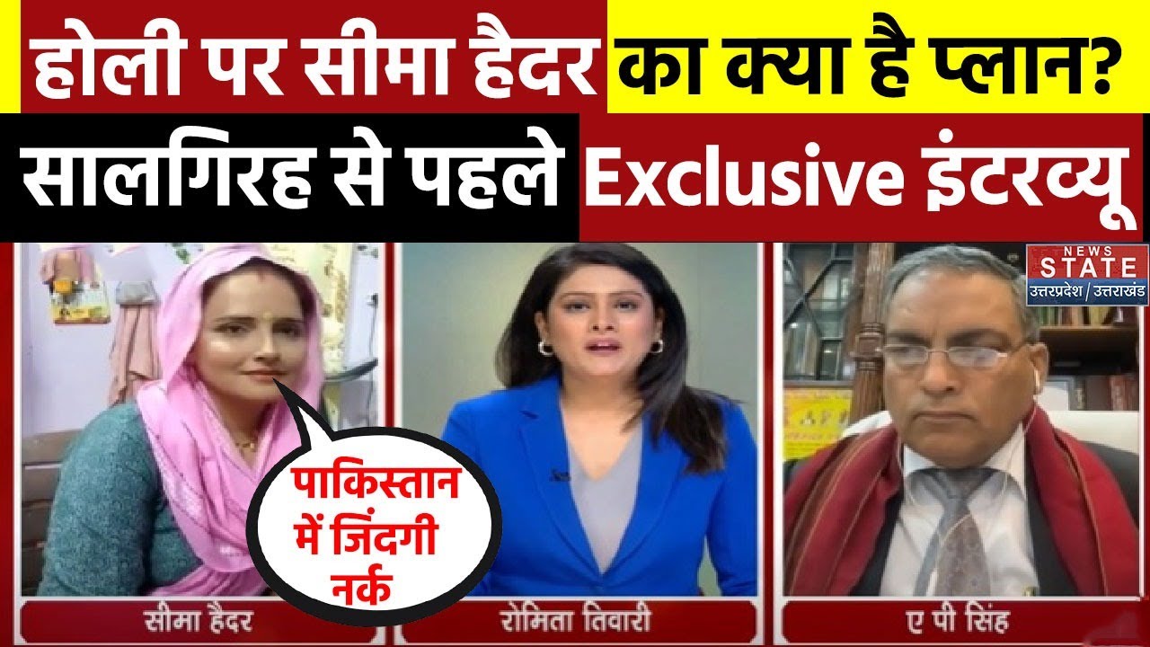 Seema Haider Viral Video: Holi से लेकर Marriage Anniversary तक क्या है सीमा हैदर का Plan | Interview