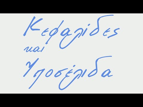 Βίντεο: Ποιο είναι το προεπιλεγμένο στυλ κειμένου υποσημείωσης;