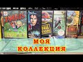 Игры для Sega Mega Drive и PlayStation 1 (PS1) / Моя Коллекция