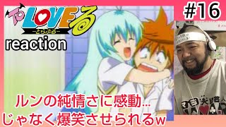 To LOVEる -とらぶる- 同時視聴