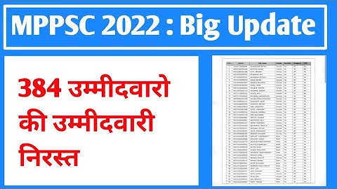 MPPSC : TODAY UPDATES 🔥🔥 उम्मीदवारी निरस्त 🔥 #mppsc #mppsc_update #mppsc2022 #helpingthinkers