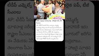 టీడీపీ ఎమ్మెల్యే కుమార్తె పెళ్లి..హాజరైన ఏపీ, టీజీ సీఎంలు #cmrevanthreddy #cmchandrababu #naralokesh
