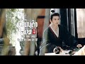 Vietsub Chuyện Hoa Vương Tranh Lượng 花事 王铮亮 Đào Hoa Ánh Giang Sơn OST 桃花映江山 Vietsub Chuyện Hoa Vương Tranh Lượng 花事 王铮亮 Đào Hoa Ánh Giang Sơn OST 桃花映江山