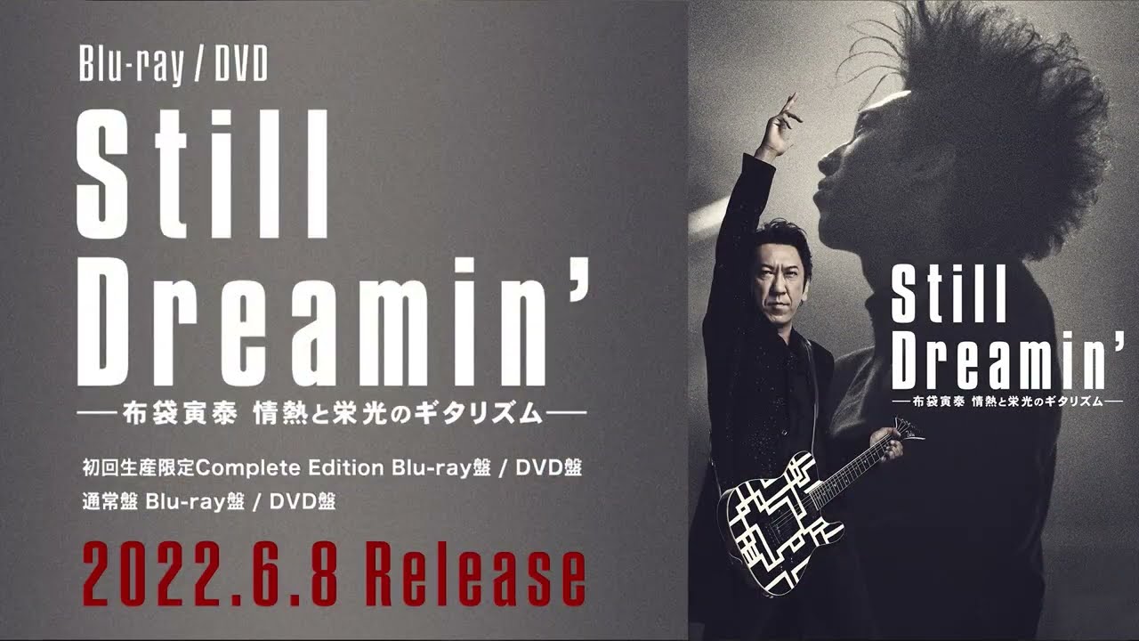 Ｓｔｉｌｌ　Ｄｒｅａｍｉｎ’　－布袋寅泰　情熱と栄光のギタリズム－（通常版）（Ｂｌｕ－ｒａｙ　Ｄｉｓｃ）