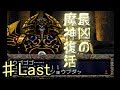 ラストバトル！あのモンスターがまさかの大活躍？！　[遊戯王　真デュエルモンスターズ　封印されし記憶]　実況プレイ　♯Last