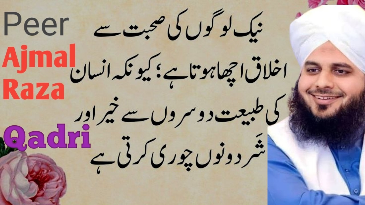 Peer Ajmal Raza Qadri bayan Allah walo ke suhbat|H Zahoor Ahmed Sialvi