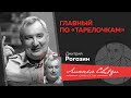 Дмитрий Рогозин о многоразовом "Союзе", полетах на Луну и Марс, Америке, Маске и диванных идиотах