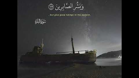 وبشر الصابرين بصوت القارئ خالد الجليل