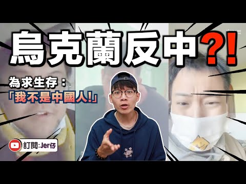 小粉紅惹惱了烏克蘭人？！｜曾嘲笑表示：願意收容烏克蘭美女！｜中文字幕（CC）｜JER仔