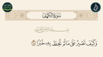 سورة الكهف الاية 68
