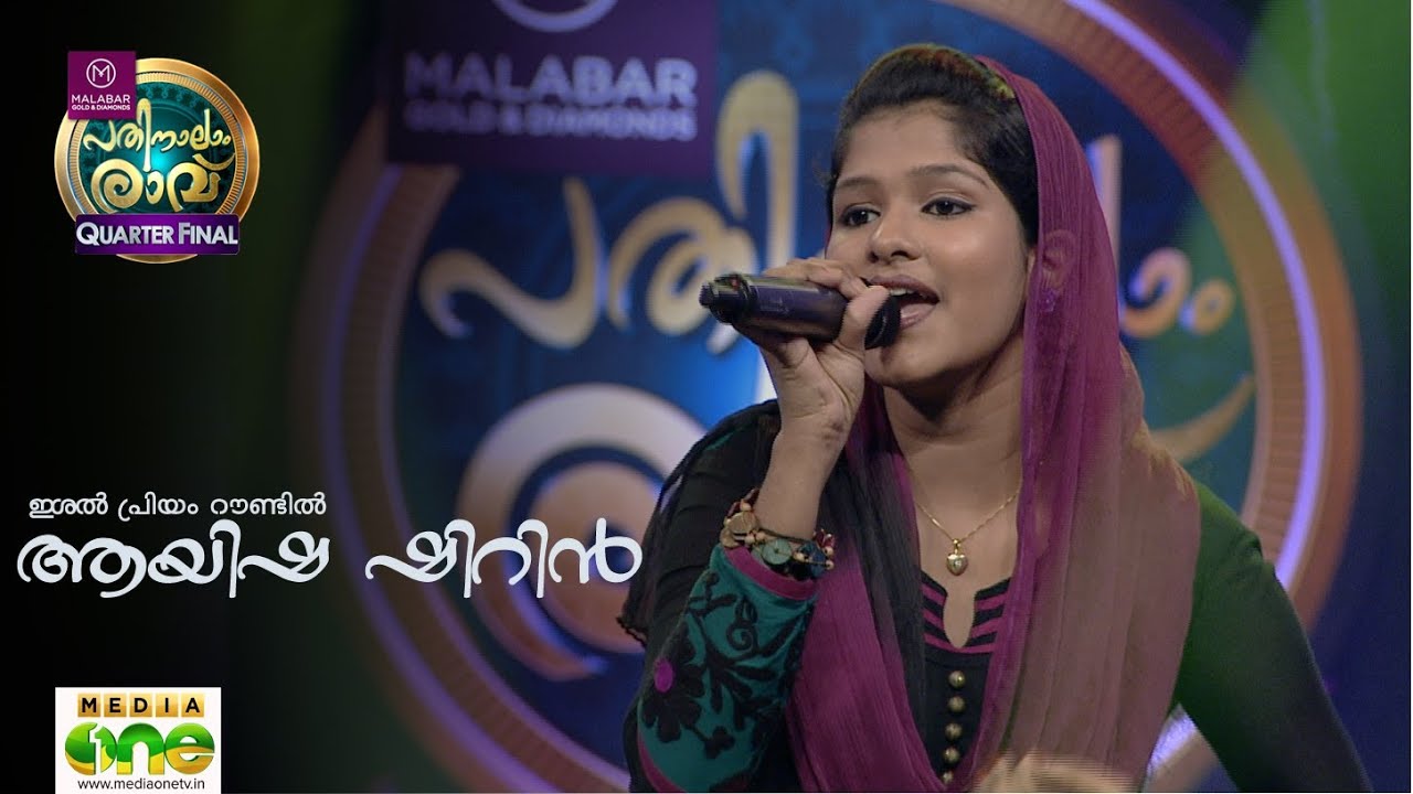 Aysha Sherin in Ishal Priyam Round - Pathinalam Raviu (64-1)