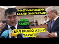 Чатак болду! БУЛ ЭНЕ факт менен Мадумаровдун АЙЫПТАРЫН айтып ЖАРГА такап мындай деди