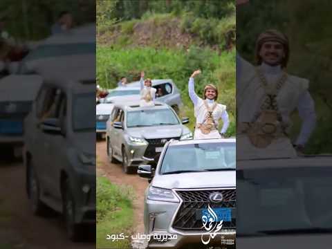 من أوبريت الكبودي من أعالي وصاب جديد اعمالي