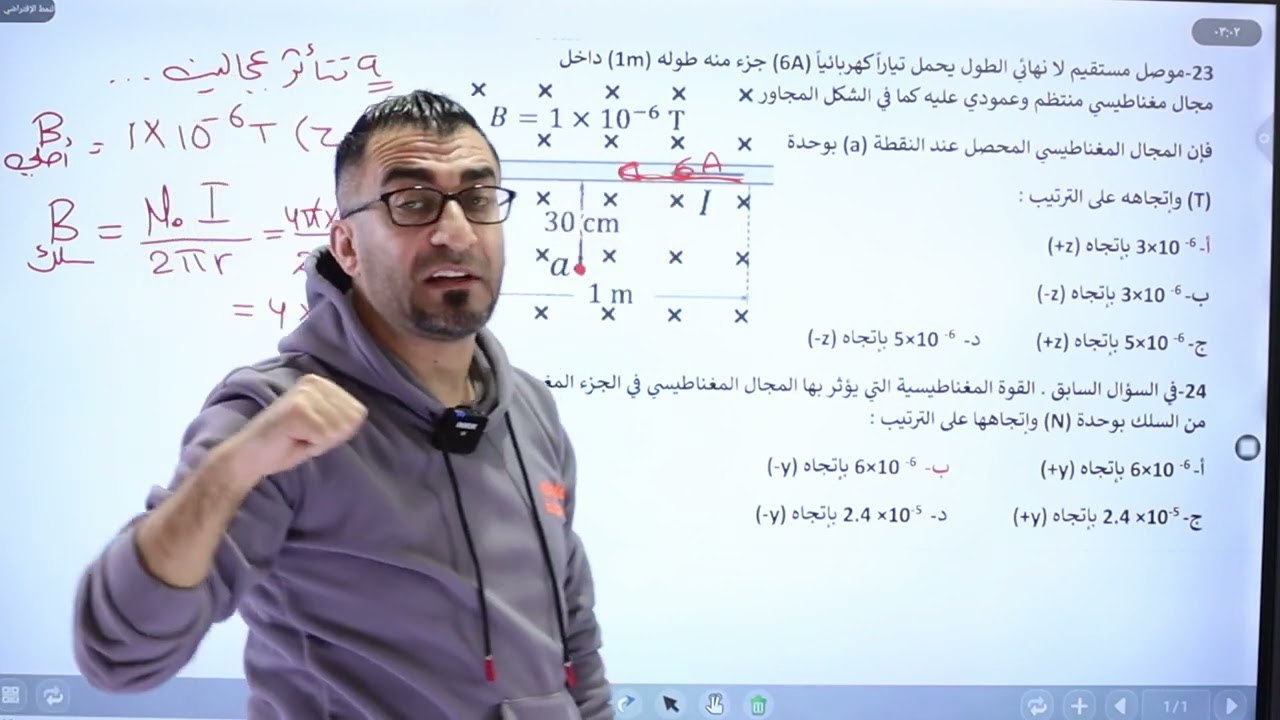 سؤالين وزارة مجال مغناطيسي - القوة المغناطيسية - المجال المغناطيسي أ.يوسف عودة