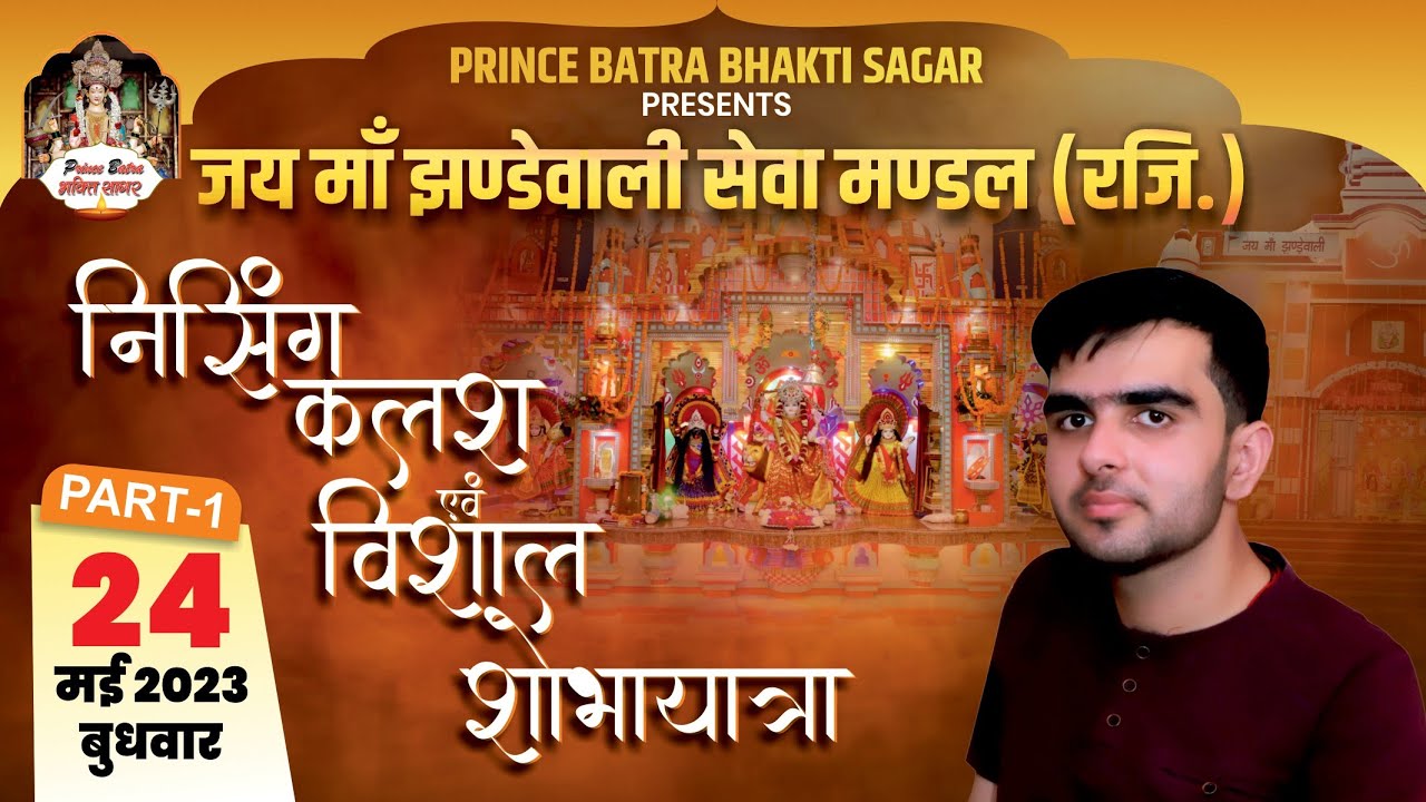 भव्य कलश यात्रा 🔥 | Maa Jhandewali Mandir Nissing | Part 1