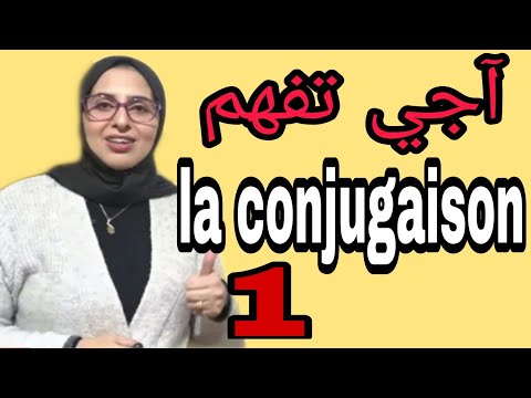 Vidéo: A quoi sert la conjugaison ?