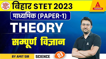 STET Science Marathon 2023 | Bihar STET Science Paper 1 By Amit Sir