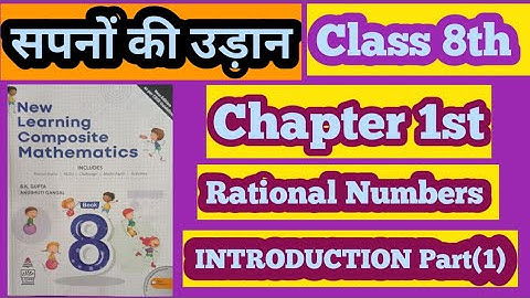 Class 8th chapter 1st Rational Numbers introduction composite mathematics| composite |mathematics