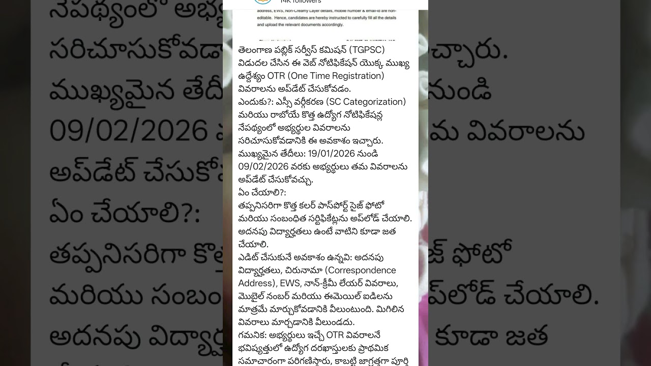 TGPSC UPDATE EDIT UR OTR DETAILS