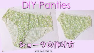 型紙あり/超簡単ショーツの作り方　2パーツでショーツを縫います。ローライズショーツ/S,Mサイズ有り。ゆったりして締め付けないショーツが作れます。How to make Panties.