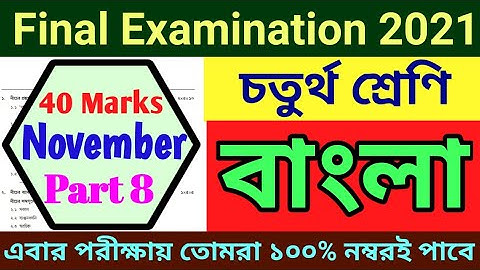 Model Activity Task Class 4 Part 8 Bengali || Class 4 Bangla Part 8 Final Examination November 2021