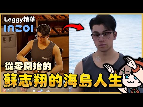 【Leggy精華】捏臉工人上工！跟小六老王PK捏鳥屎～( ^ω^)