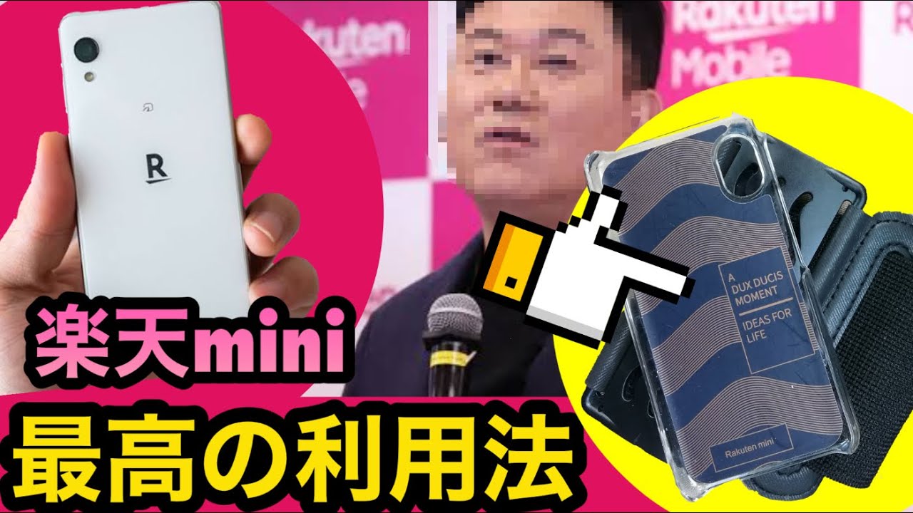 【楽天mini】 ※捨てないで下さい。使い道、色々有ります。　2分58秒　2021年8月8日