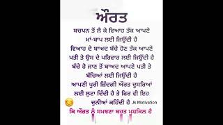 ਔਰਤ punjabi quotes status || whatsapp status #shorts#viral