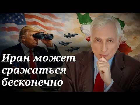 Как закончится война с Ираном?