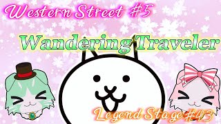 The battle cats - Wandering Traveler - Western Street #5