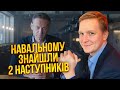 ☝️КАМІКАДЗЕ ДІ: убити Навального НАКАЗАВ ОСОБИСТО ПУТІН. Йому дещо набридло. Уже є наступна жертва
