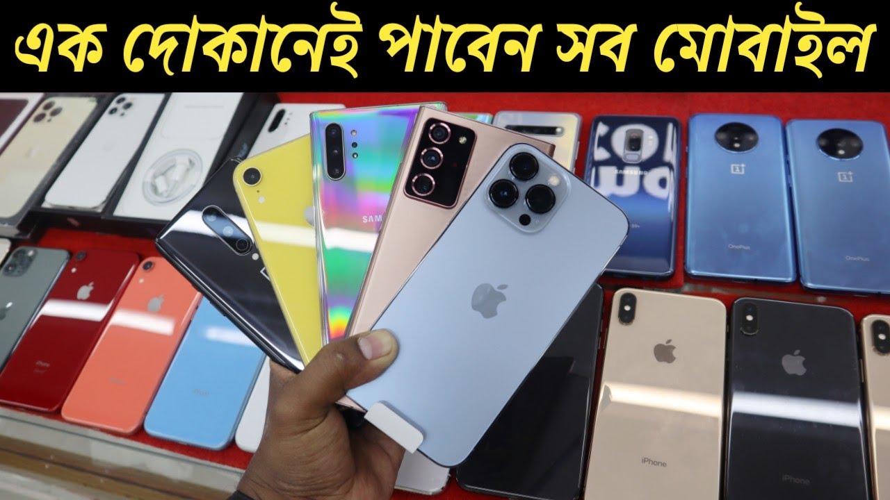 premium used phone price in Bangladesh🔥smartphone price in Bangladesh