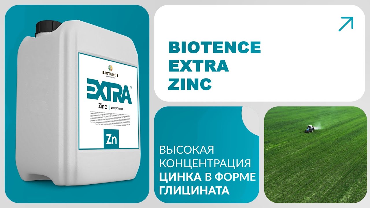 BIOTENCE EXTRA ZINC | ЭКСТРА ЦИНК - YouTube