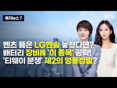 &amp;#39;<strong>티웨이</strong> 분쟁&amp;#39; 제2의 영풍정밀? / 머니투데이방송 (증시, 증권)