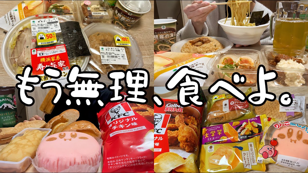 【爆食】人生について考える30歳のコンビニ爆食🍜【モッパン】