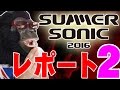 CREEP解禁!RADIOHEADやサカナクションなどSUMMER SONIC 2016 ライブレポート!【サマソニ レポート 後編】