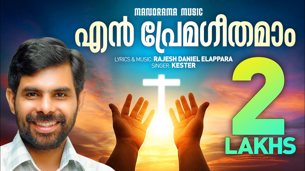 En Premageethamam  Kester  Rajesh Elappara  Aaradhana Aaradhana  Super Hit Worship Songs