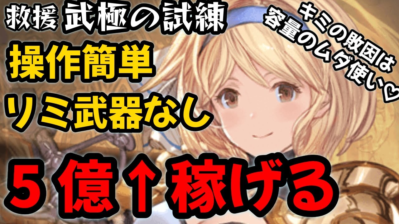 オリジン素材集め】【武極の試練】簡単操作で青箱を狙え！【光属性版