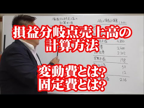 変動費とは？固定費とは？【わかりやすい損益分岐点売上高の計算方法】