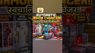 auto matic armor change machine #minecraft #shortvideo#gaming #youtubeshorts#viralshorts #tecnogamer