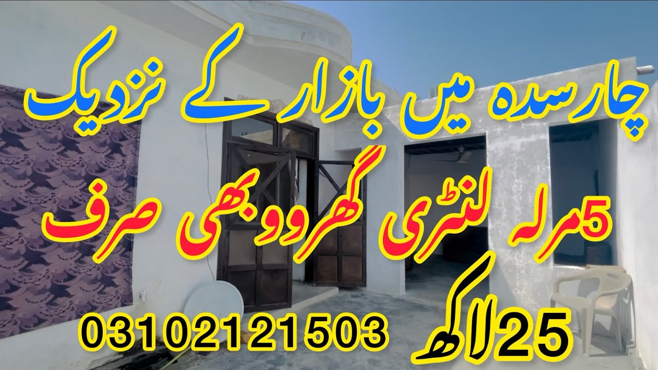 Home for sale in charsadda 5 marla ghar for sale