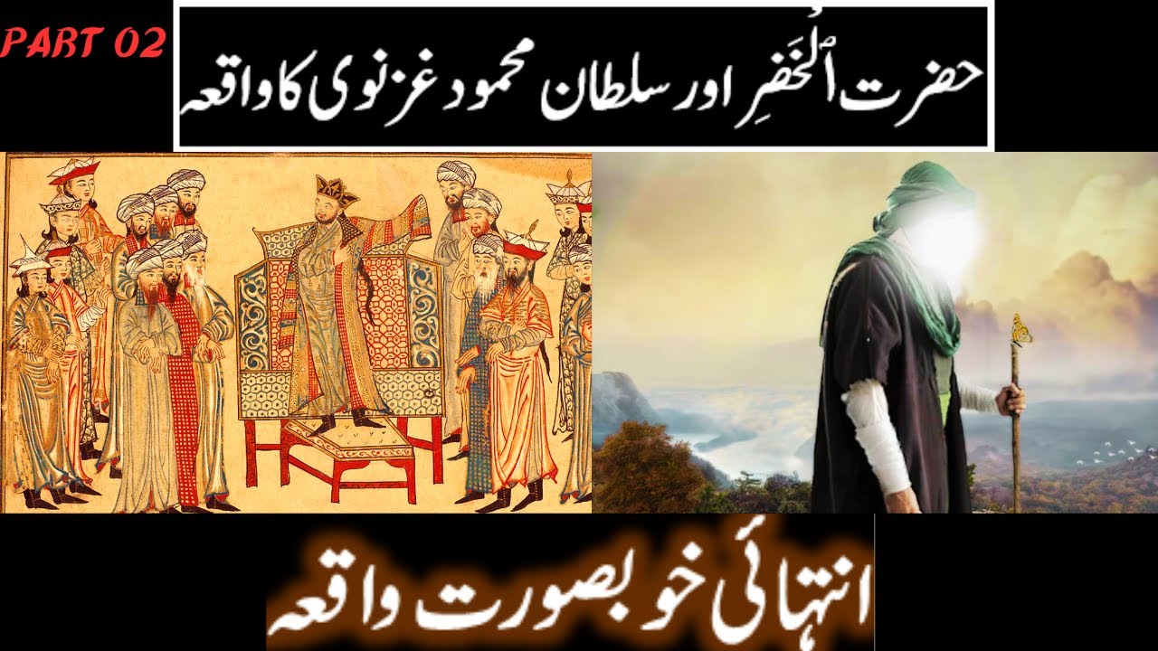 Sultan Mehmood Ghaznavi Or Hazrat Khizar A S Ka Waqia Spartans 313 Tv 