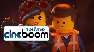 LEGO Филмът 2: Второто пришествие / The Lego Movie 2: The Second Part - Трейлър 2 LEGO Филмът 2: Второто пришествие / The Lego Movie 2: The Second Part - Трейлър 2
