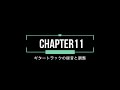 『基礎からわかるCubase AI 11/LE 11』 Chapter11参考動画